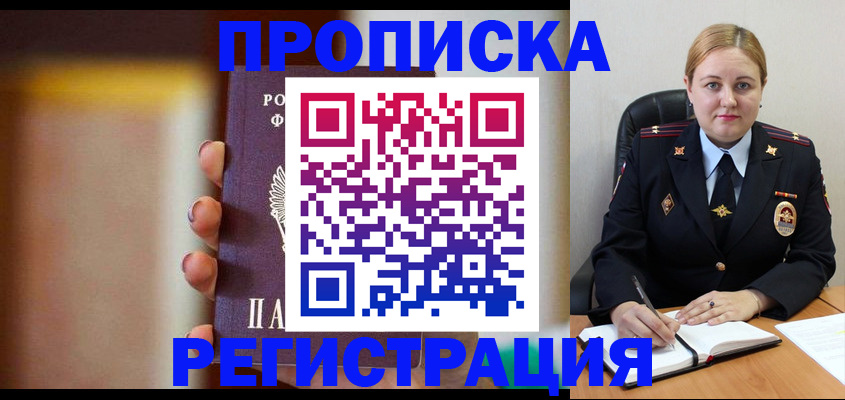 прописка поиск в Кропоткине