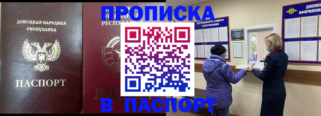прописка законно в Кропоткине