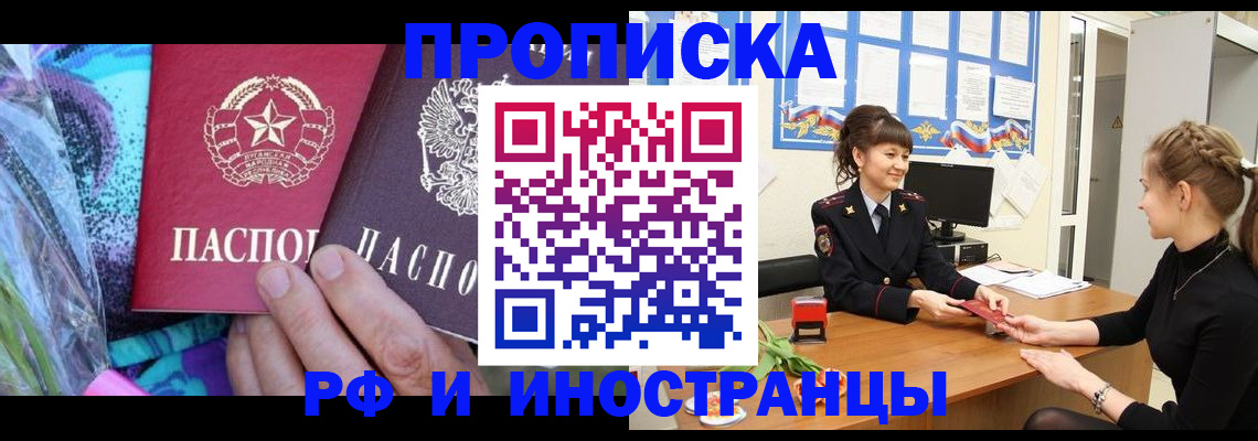 где прописаться в Кропоткине